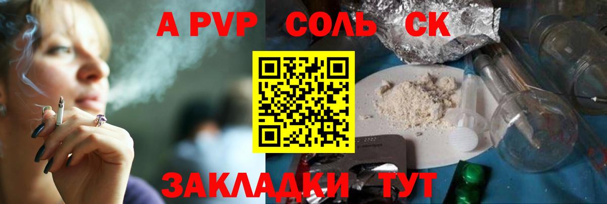 Альфа ПВП Crystall  A-PVP Соль  Вход с VPN  Альфа ПВП  купить наркотик  Уварово 