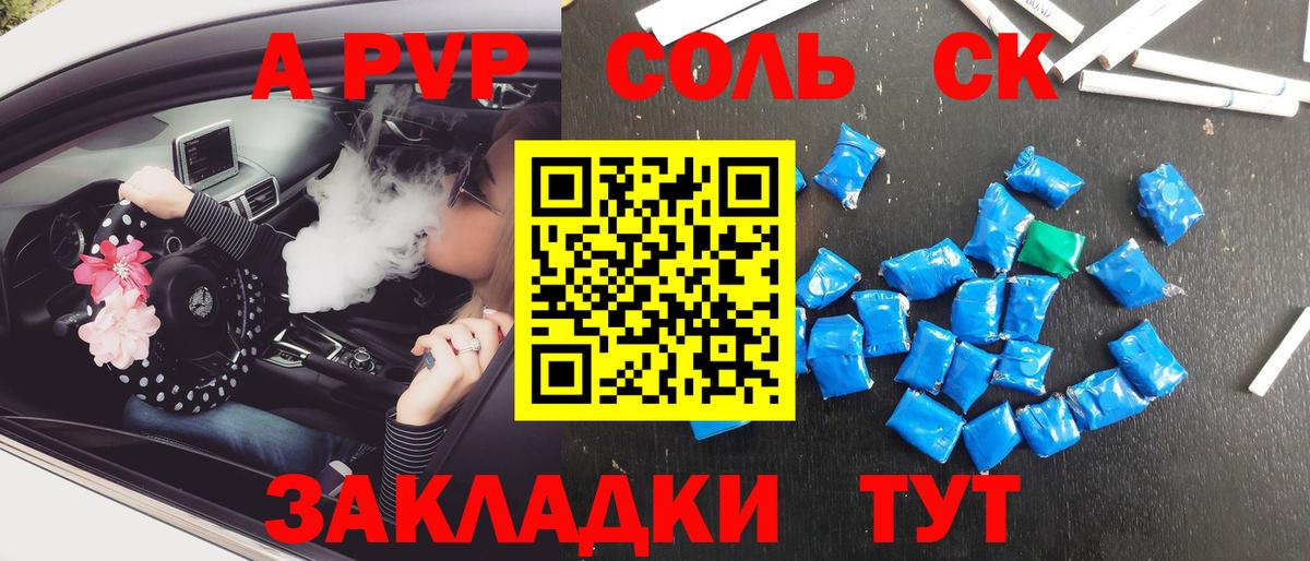 A PVP крисы CK Уварово
