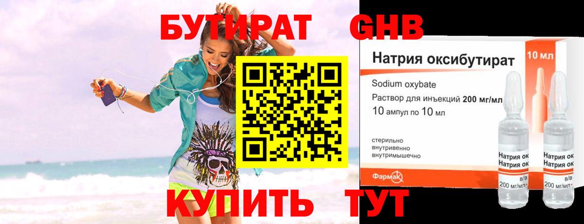 Уварово  БУТИРАТ  Вход с VPN  Бутират оксана 