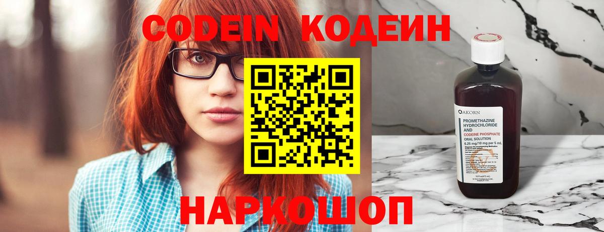 Кодеин напиток Lean (лин) Уварово
