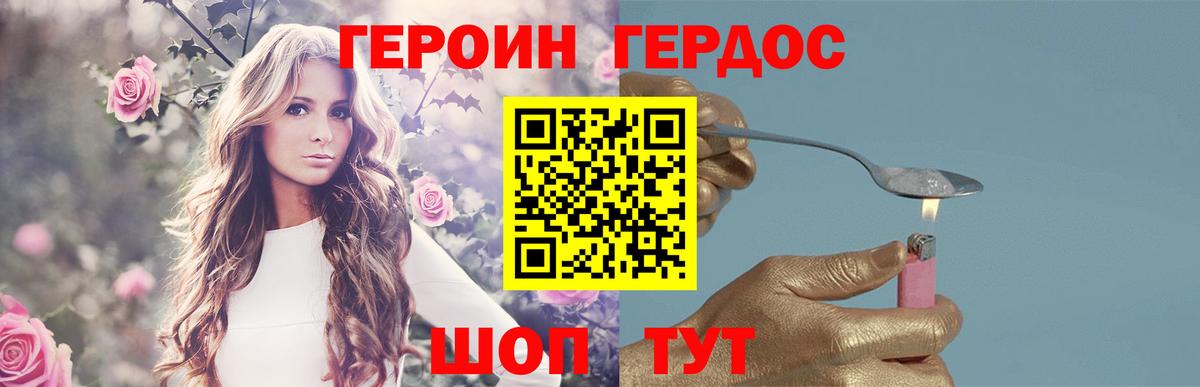ГЕРОИН Heroin Уварово