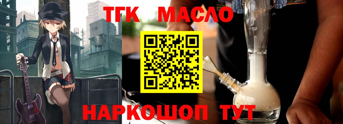 Уварово  как найти   Вход с VPN  ТГК Wax  Дистиллят ТГК концентрат 